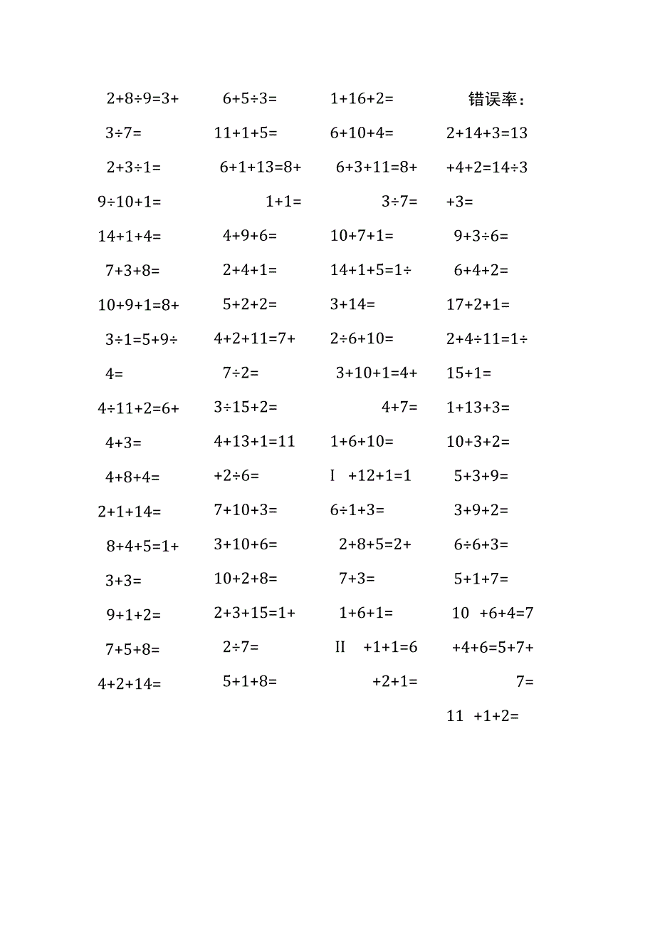 20以内三连加法口算练习题(31).docx_第2页