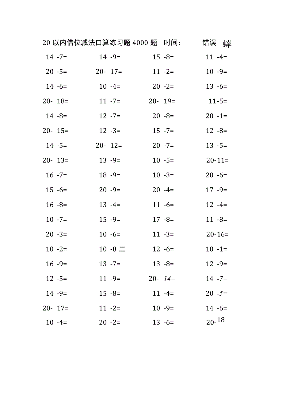 20以内借位减法口算练习题4000题(129).docx_第1页