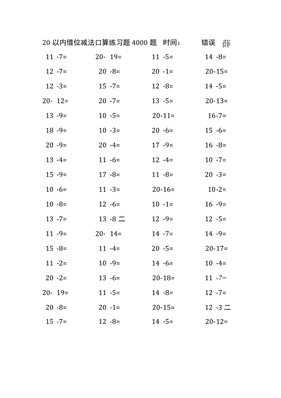 20以内借位减法口算练习题4000题(129).docx_第2页