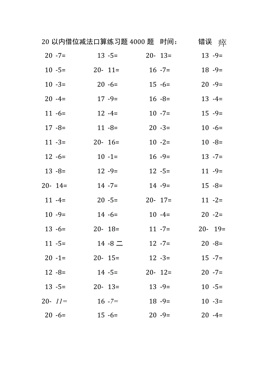 20以内借位减法口算练习题4000题(129).docx_第3页