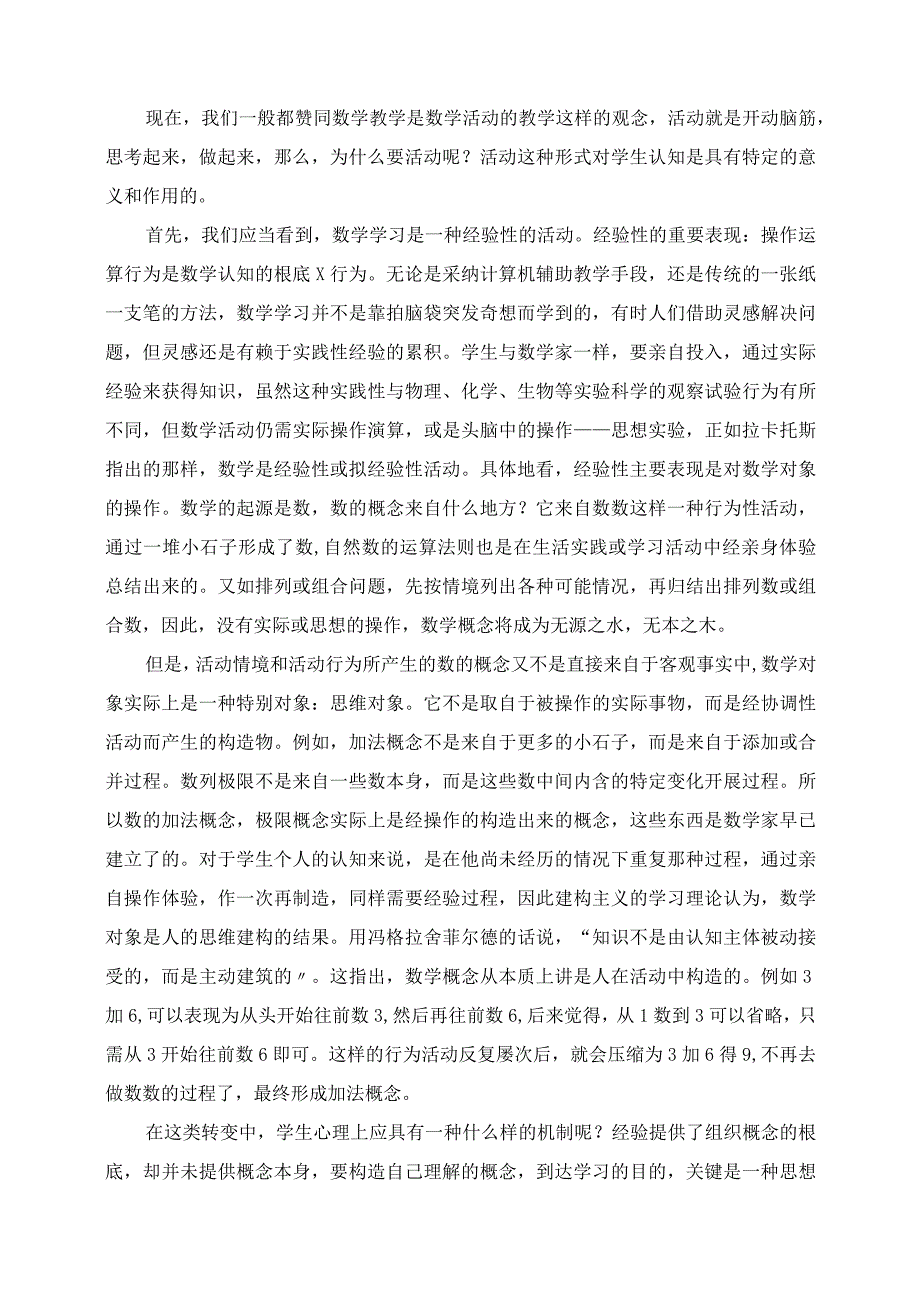 2023年教学随笔：熟能生巧吗.docx_第2页