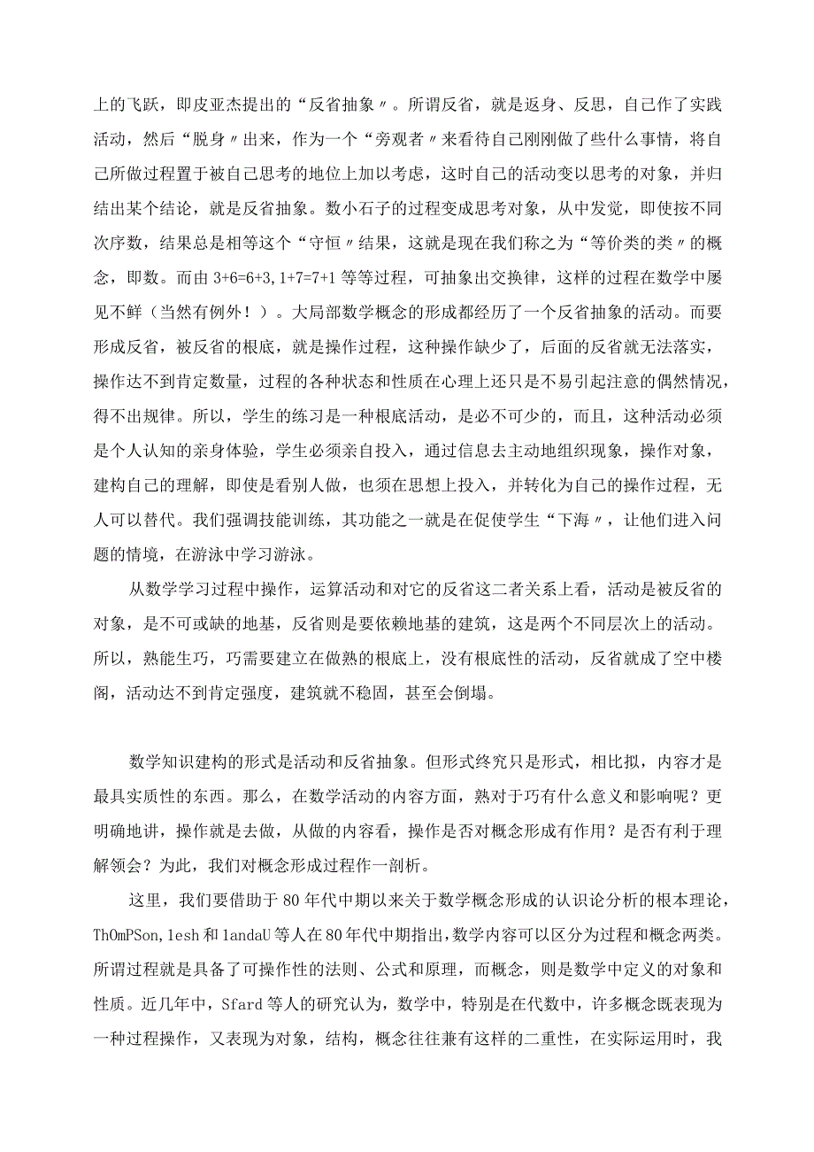 2023年教学随笔：熟能生巧吗.docx_第3页