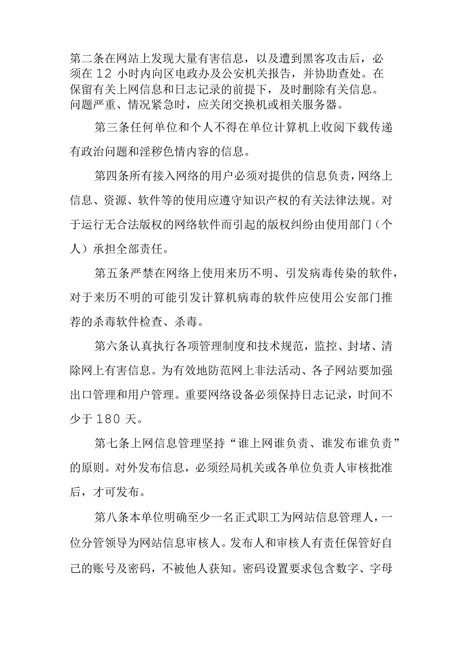 XX区城市管理综合行政执法局网络安全管理制度.docx_第2页