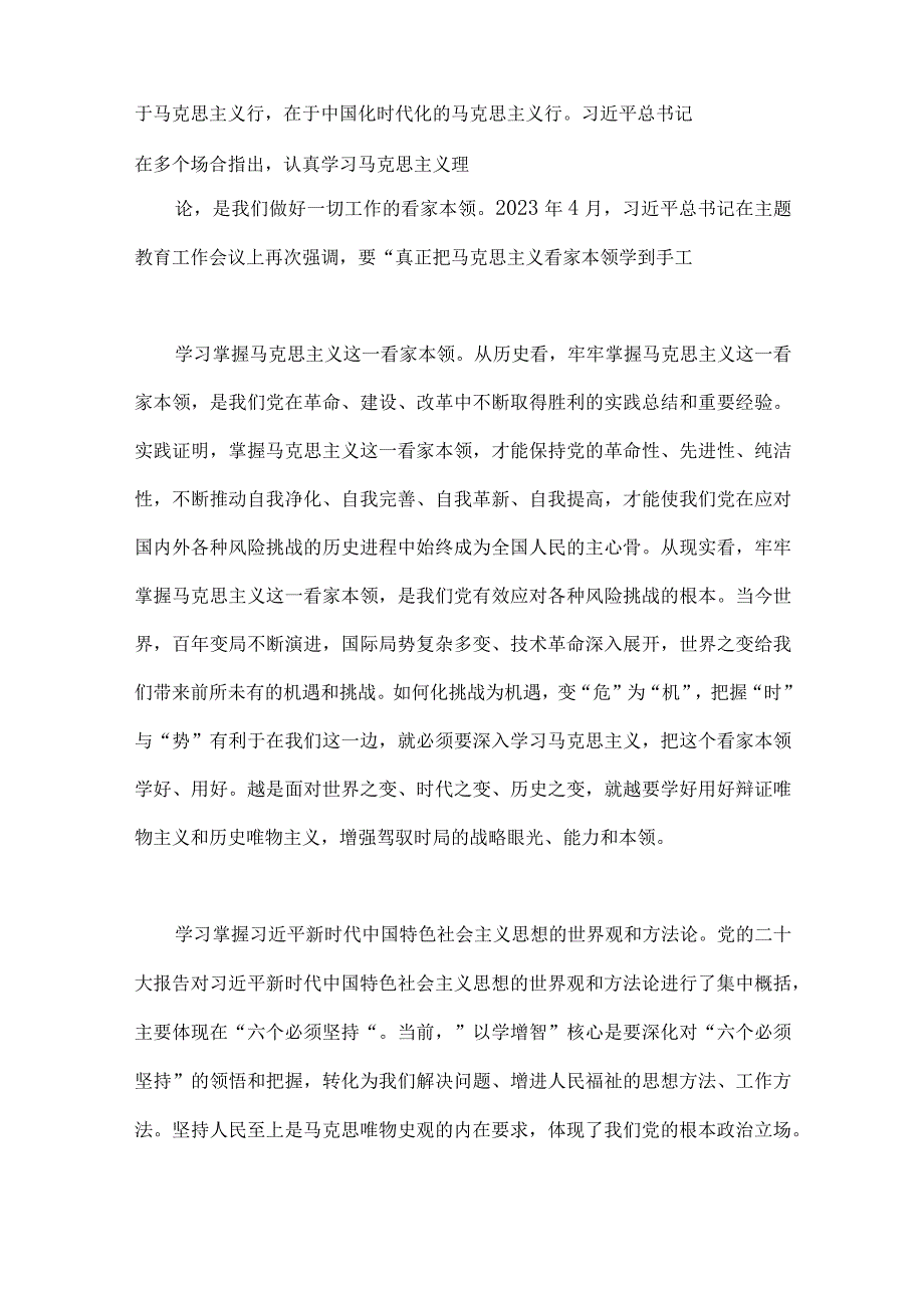 2023年第二批主题教育学习专题党课讲稿：以学增智提高履职本领与以正确政绩观引领干事创业导向（共2篇文）.docx_第2页