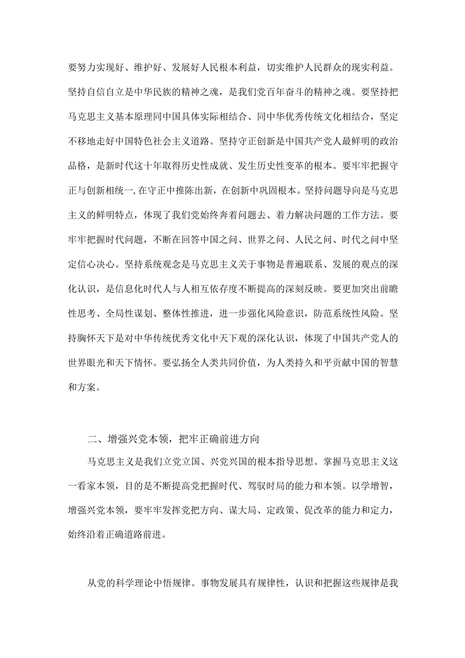 2023年第二批主题教育学习专题党课讲稿：以学增智提高履职本领与以正确政绩观引领干事创业导向（共2篇文）.docx_第3页