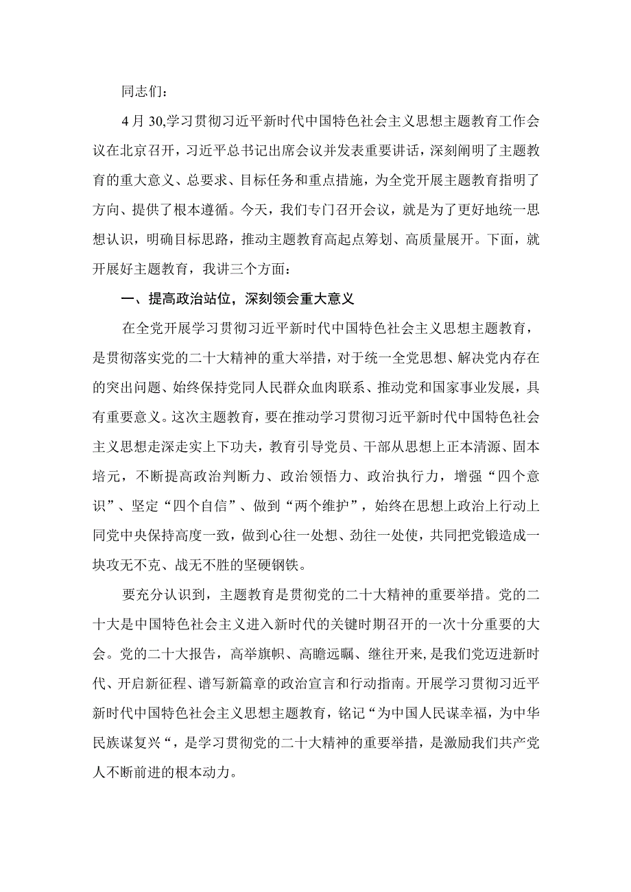 2023年在第二批主题教育动员部署会上的讲话（共10篇）.docx_第2页