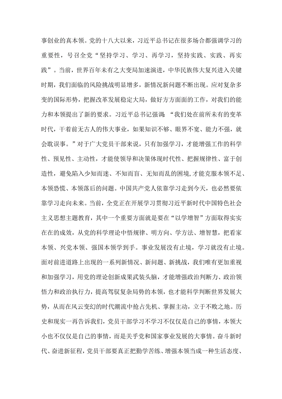 2023年第二批主题教育专题党课学习讲稿：坚持不懈以学增智着力提升能力本领与以学增智提高履职本领（共2篇）.docx_第2页