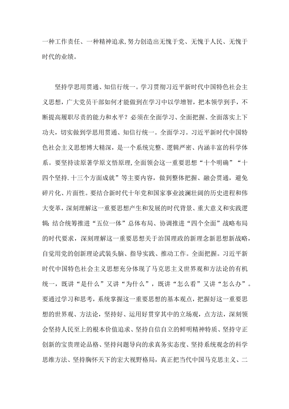 2023年第二批主题教育专题党课学习讲稿：坚持不懈以学增智着力提升能力本领与以学增智提高履职本领（共2篇）.docx_第3页