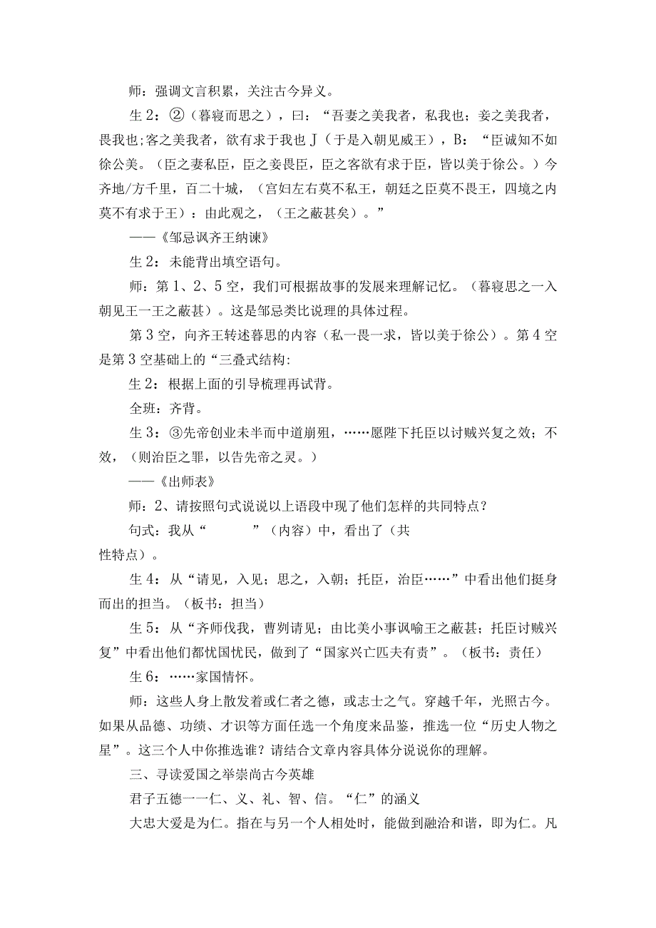 20《曹刿论战》、《邹忌讽齐王纳谏》、《出师表》 整合一等奖创新教学设计.docx_第2页