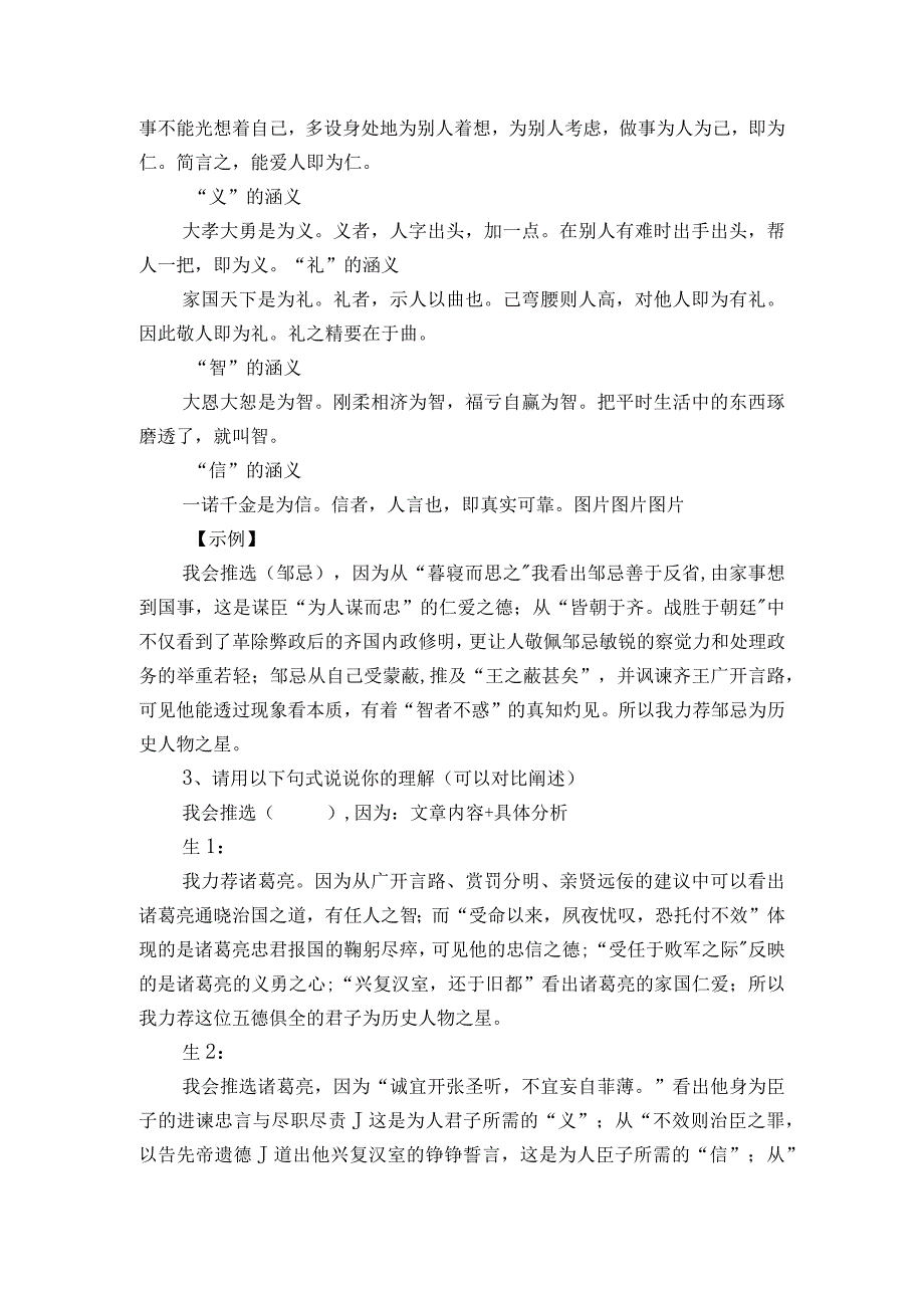 20《曹刿论战》、《邹忌讽齐王纳谏》、《出师表》 整合一等奖创新教学设计.docx_第3页