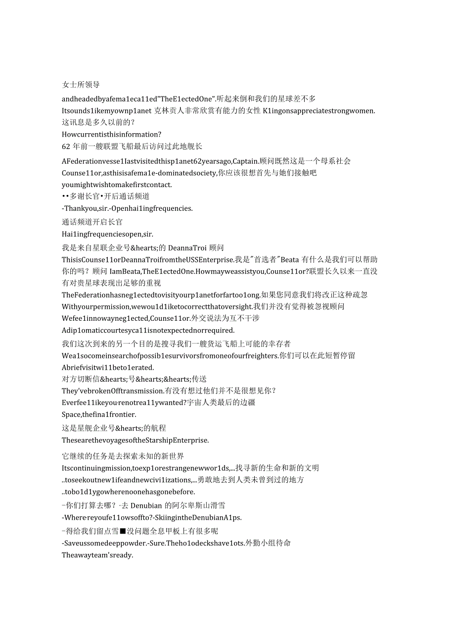 Star Trek： The Next Generation《星际旅行：下一代（1987）》第一季第十四集完整中英文对照剧本.docx_第2页