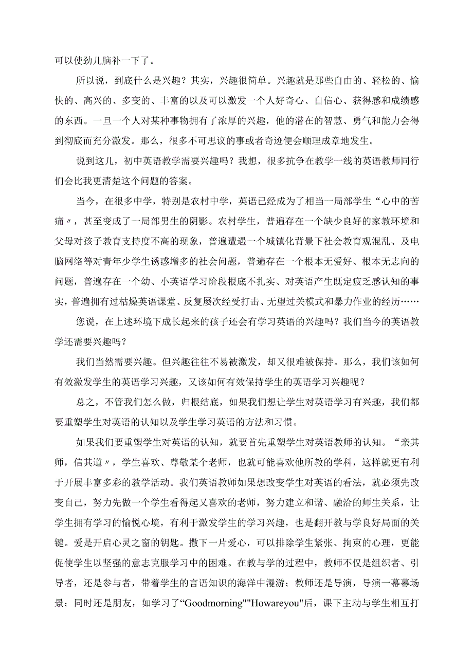 2023年观看《如何当好班主任之班级管理民主化二》专题讲座有感.docx_第2页