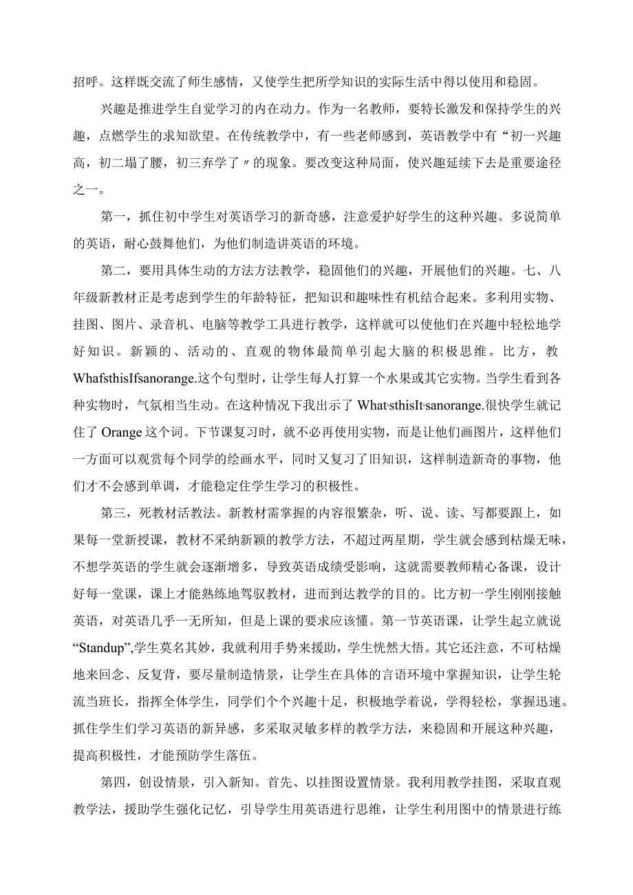 2023年观看《如何当好班主任之班级管理民主化二》专题讲座有感.docx_第3页