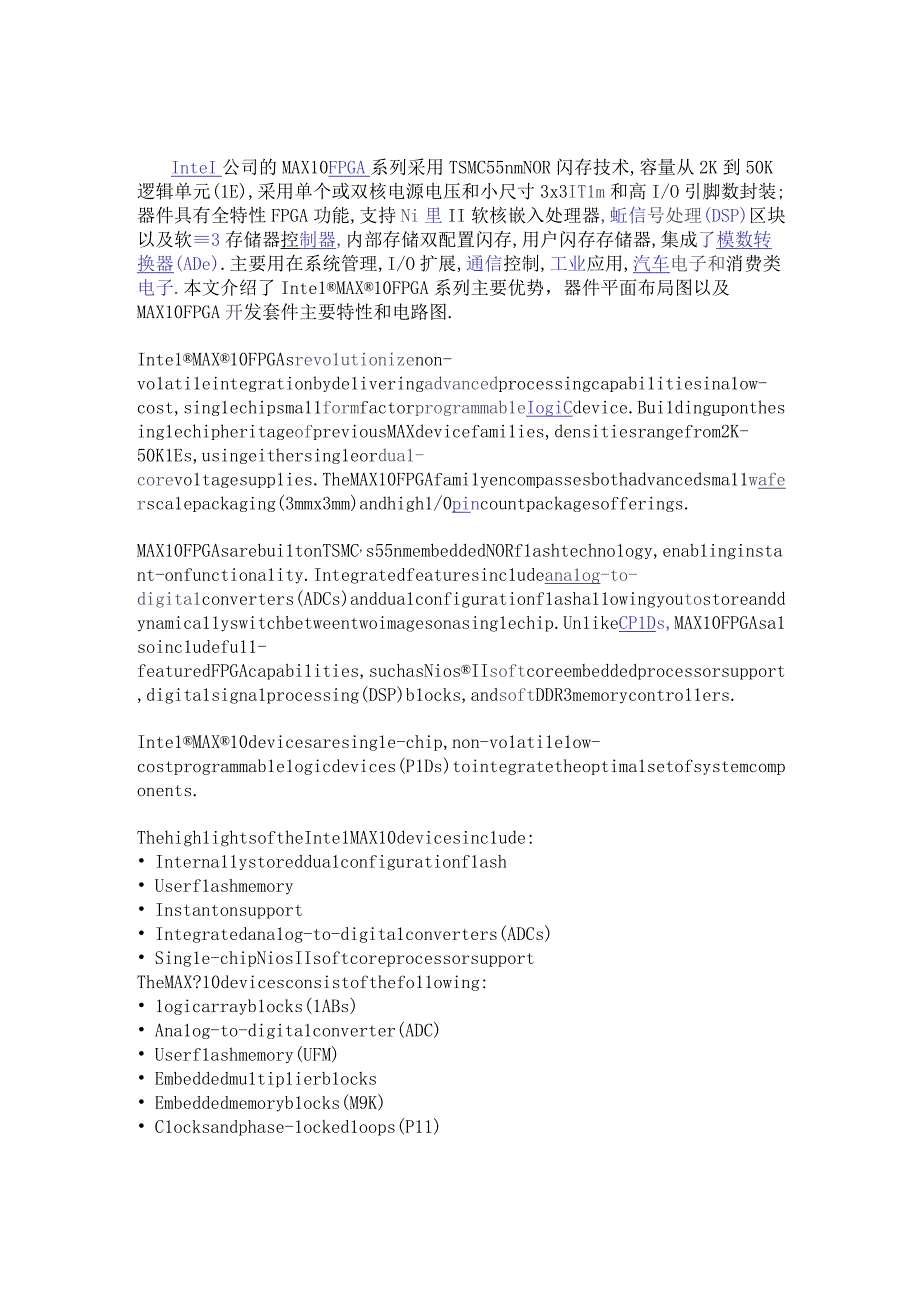 Intel MAX 10 FPGA系列低成本开发方案大合集.docx_第1页