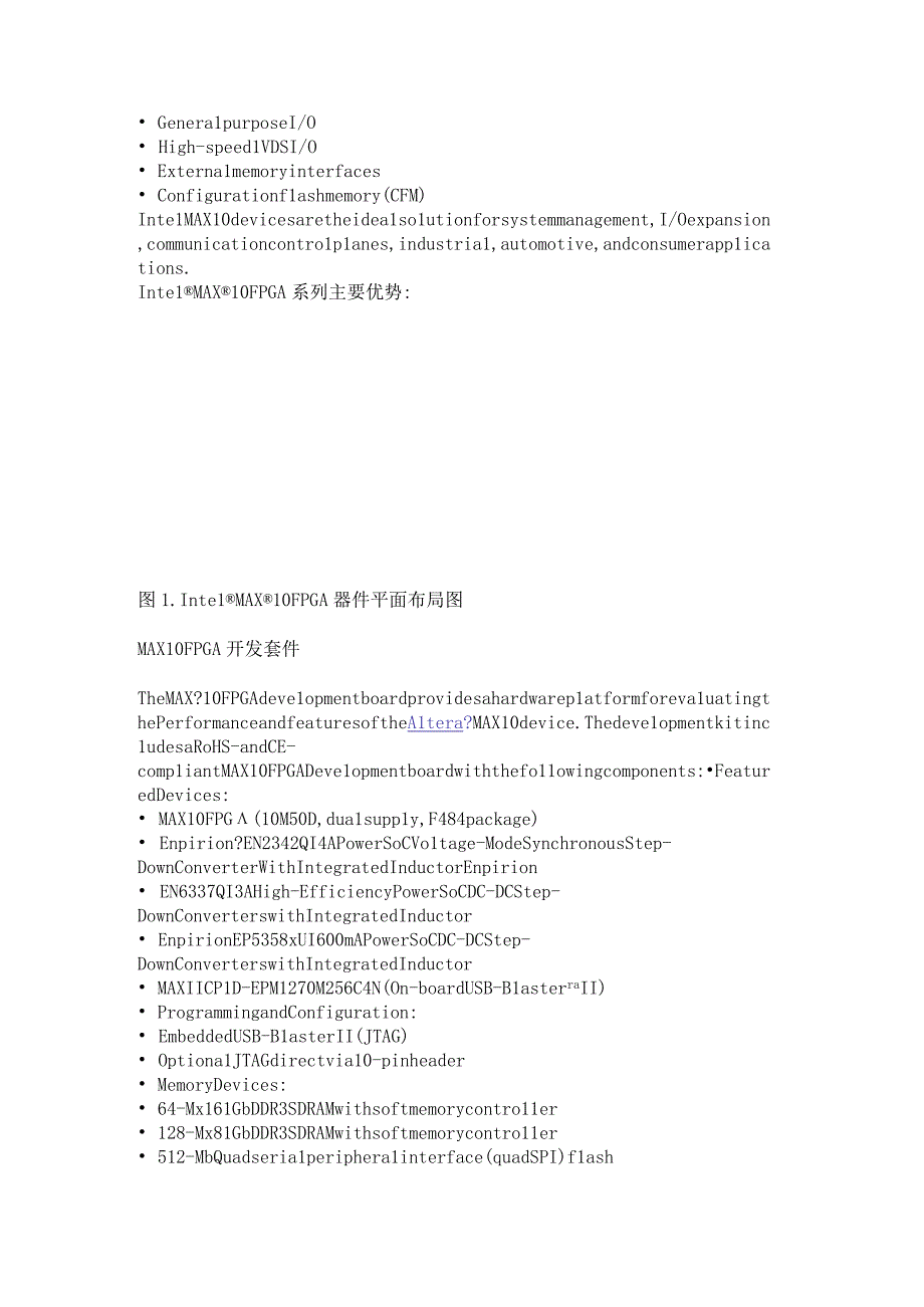 Intel MAX 10 FPGA系列低成本开发方案大合集.docx_第2页