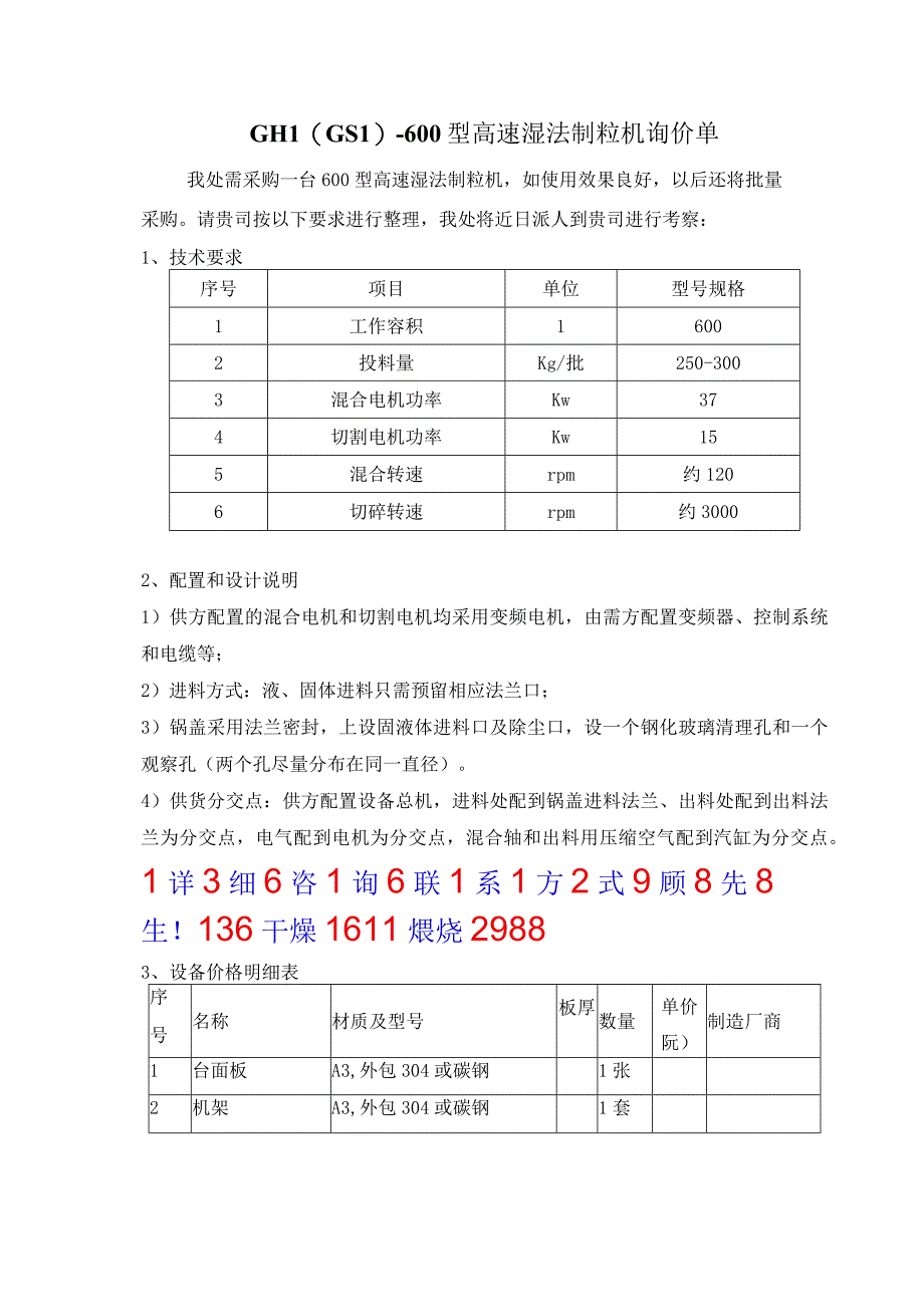 GHL(GSL)-600型高速湿法制粒机.docx_第1页