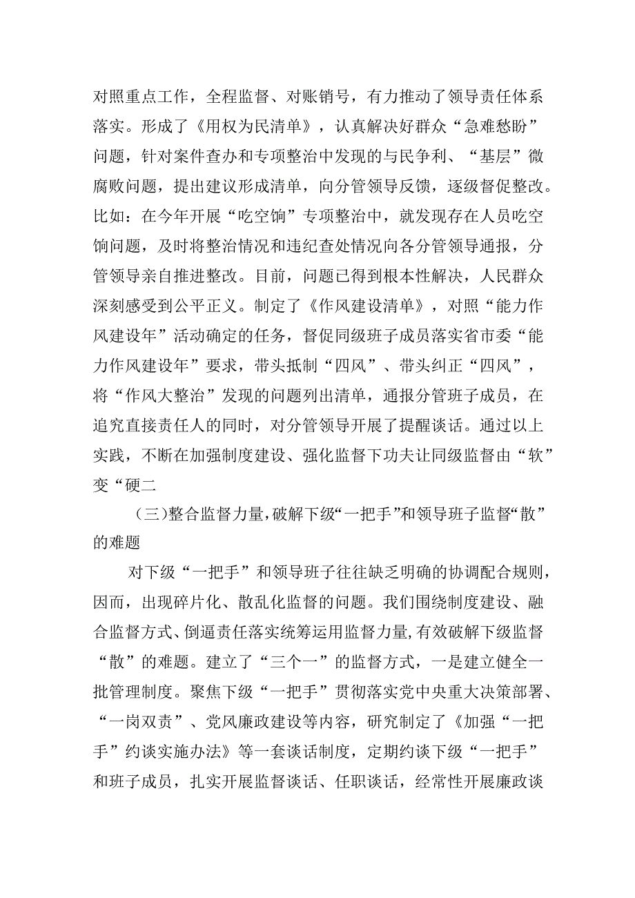 2023年区纪委书记落实全面从严治党监督责任研讨发言材料.docx_第3页