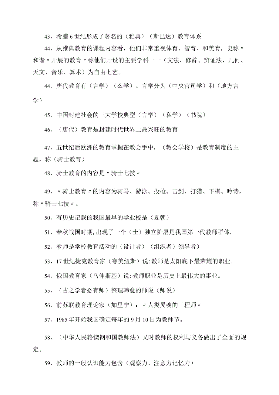 2023年教师招考教育综合知识153个经典题型.docx_第3页