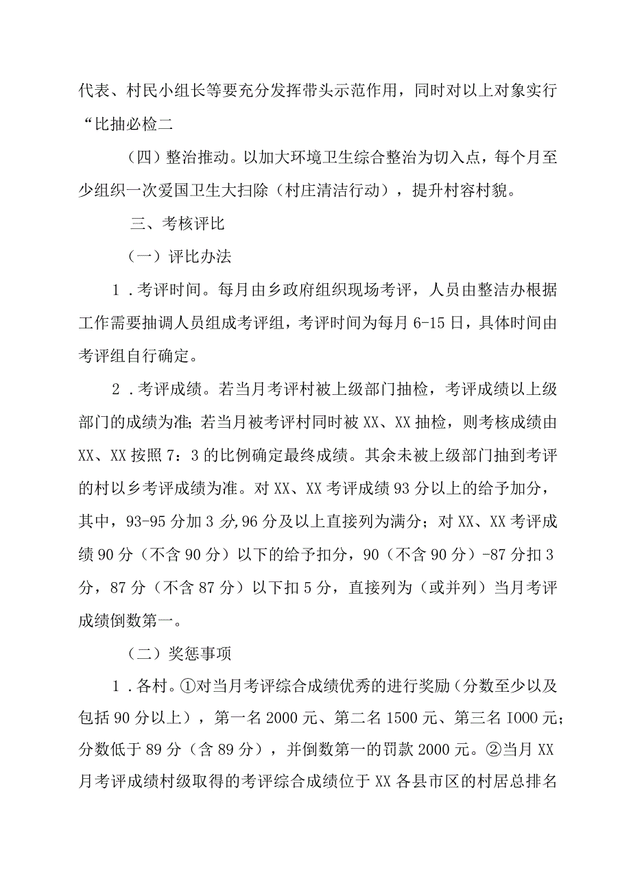 XX乡进一步加强城乡人居环境整治提升工作实施方案.docx_第2页