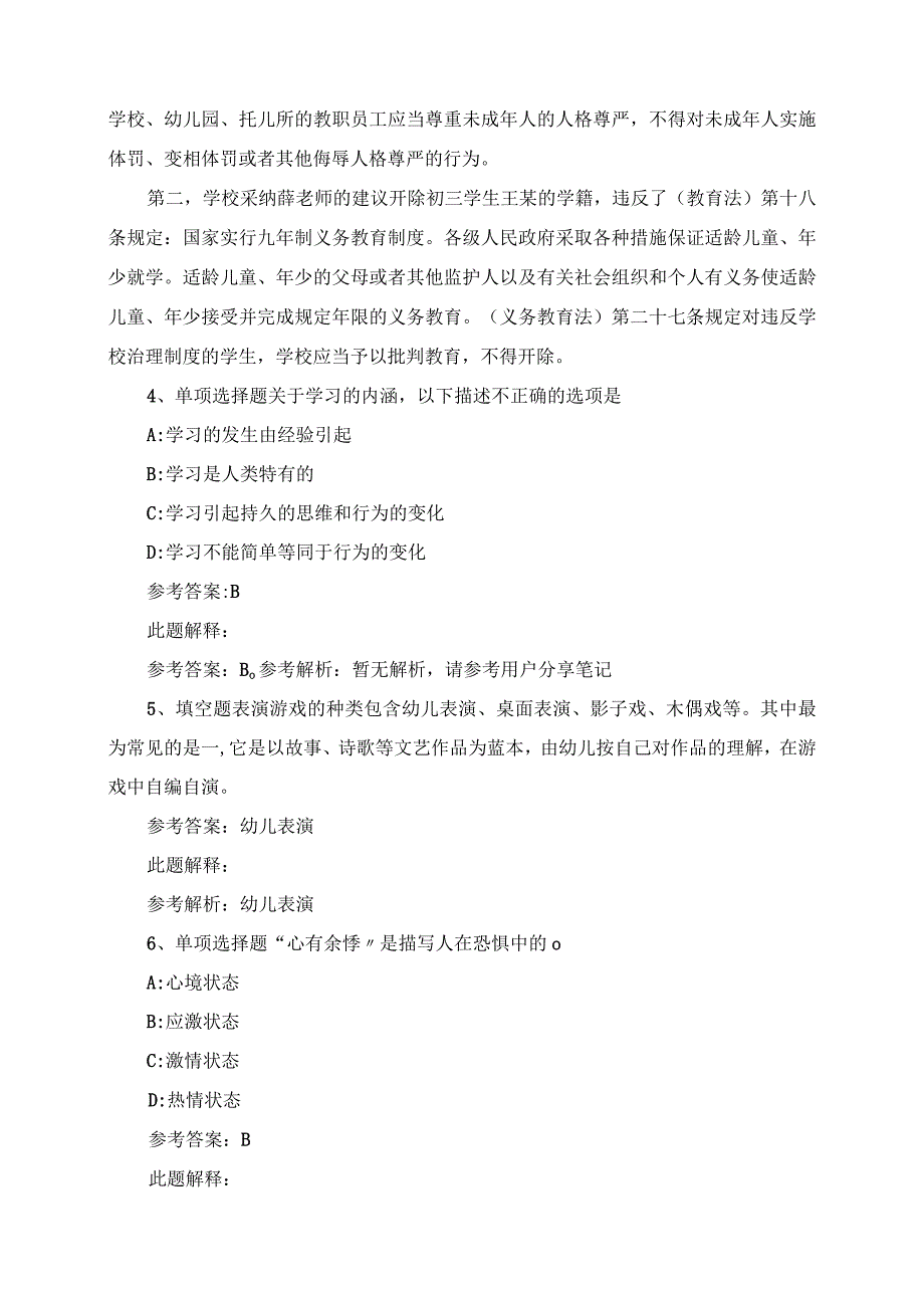 2023年教师招聘考试题库《教育理论综合知识》考点强化练习版.docx_第2页