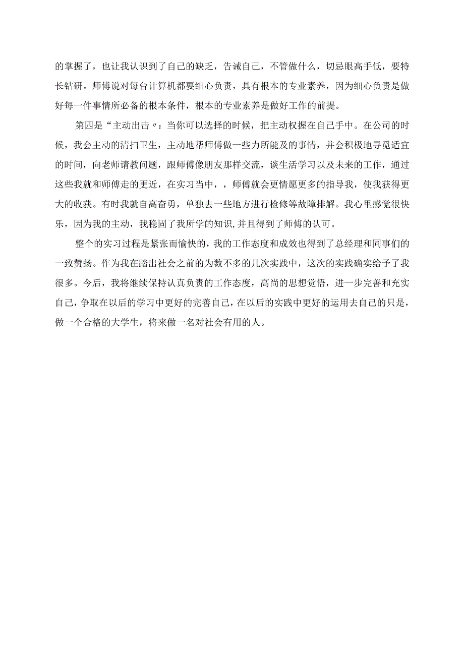 2023年会计寒假在企业公司实习总结.docx_第2页