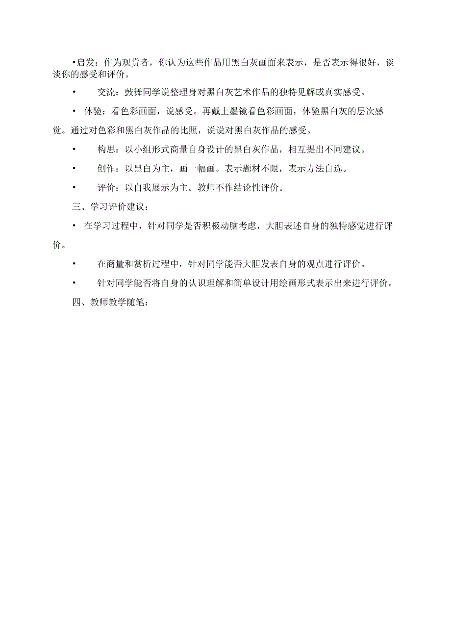 2023年教学材料第十五课：黑白灰二.docx_第2页