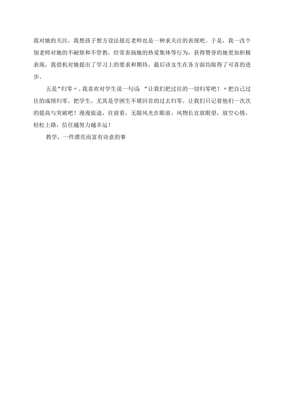 2023年教师关于教学经验演讲稿 教学一件美丽而富有诗意的事.docx_第2页