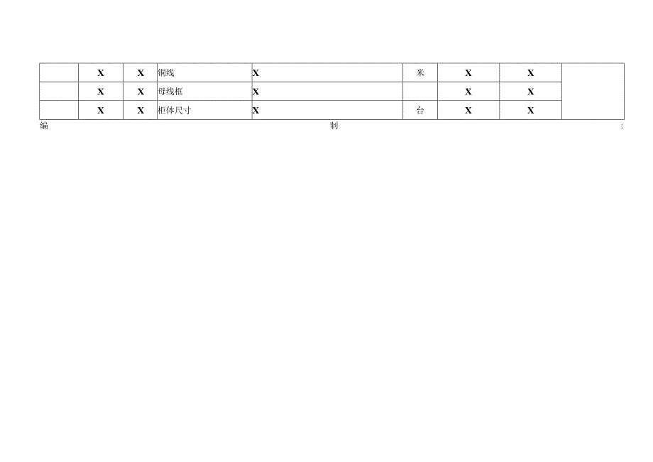 202X年度库存明细台帐.docx_第2页