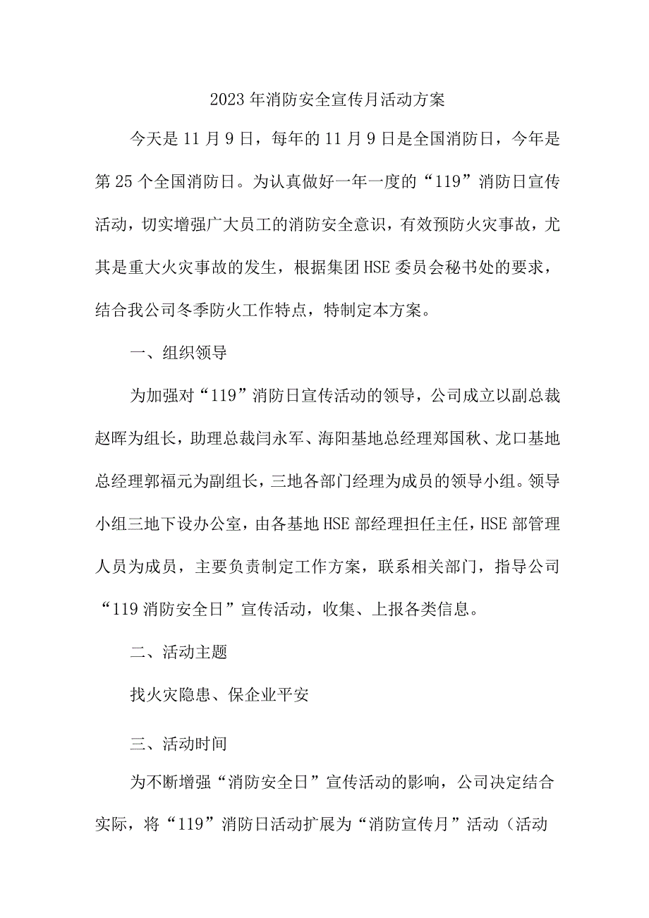 2023年高等学校《消防宣传月》活动方案 （汇编2份）.docx_第1页