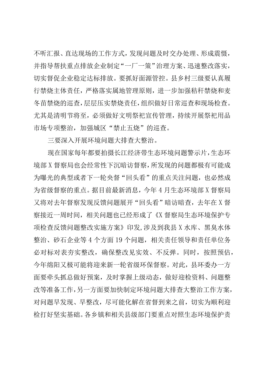 XX在生态环境保护委员会上的讲话材料.docx_第3页