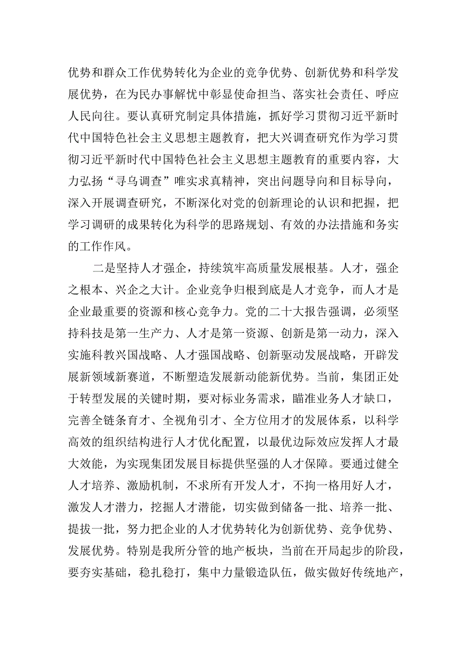 2023年在党委中心组专题学习（扩大）会上的交流发言.docx_第2页