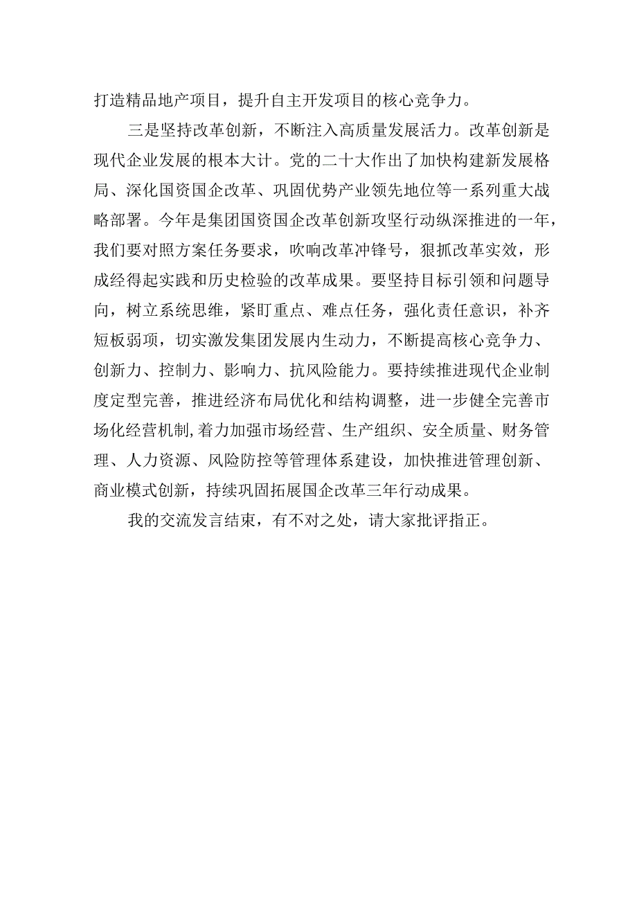 2023年在党委中心组专题学习（扩大）会上的交流发言.docx_第3页