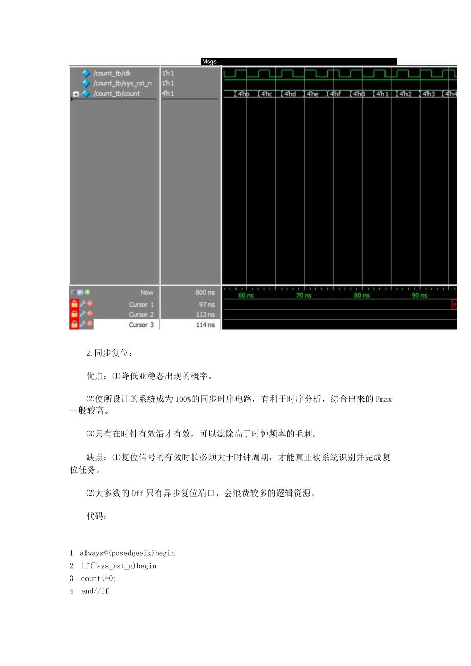 fpga设计实战：复位电路仿真设计.docx_第2页