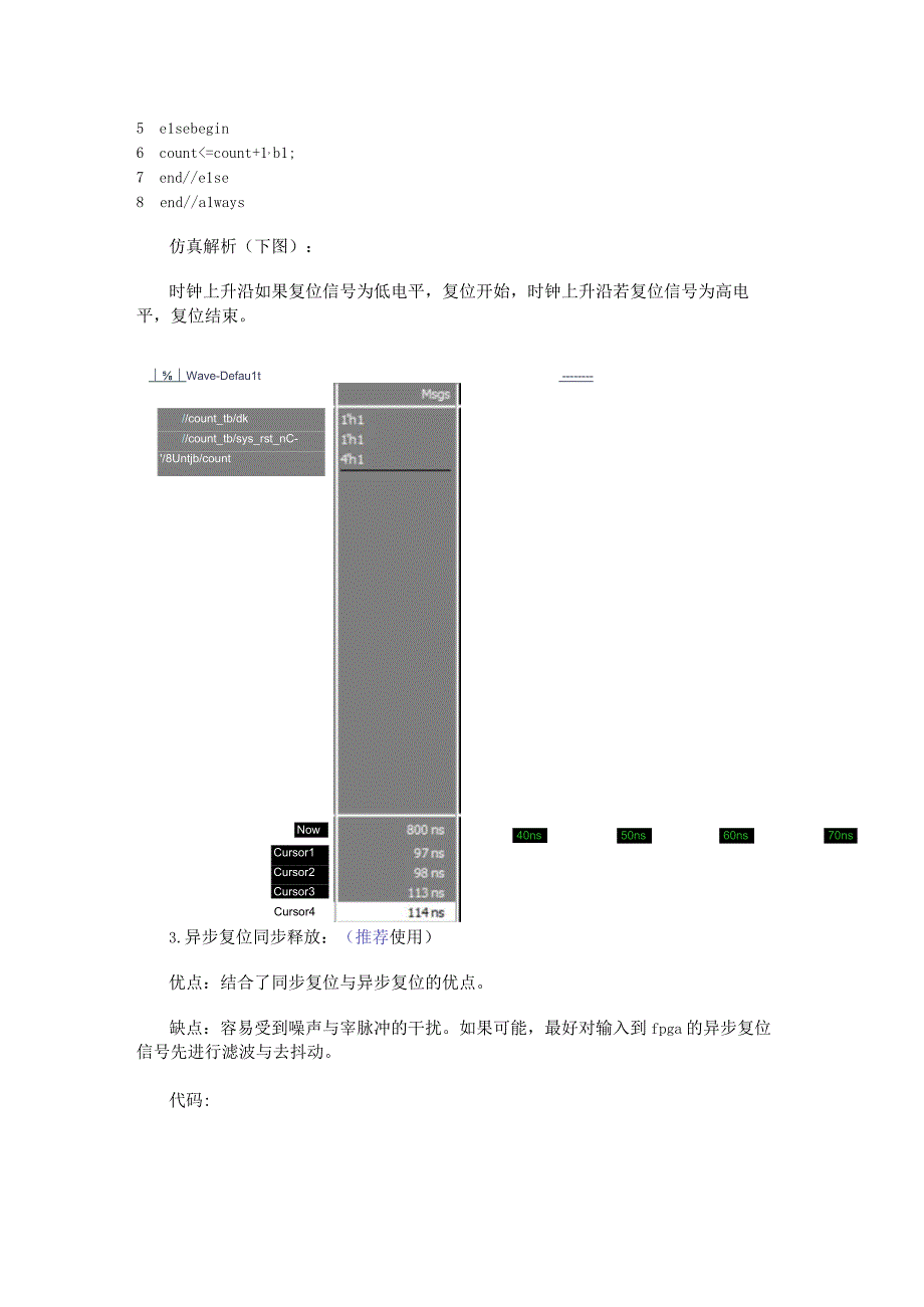 fpga设计实战：复位电路仿真设计.docx_第3页