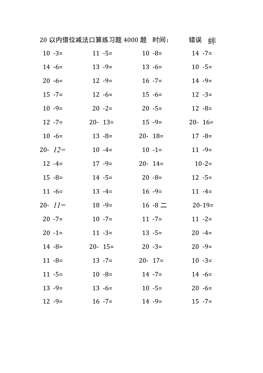 20以内借位减法口算练习题4000题(288).docx_第1页