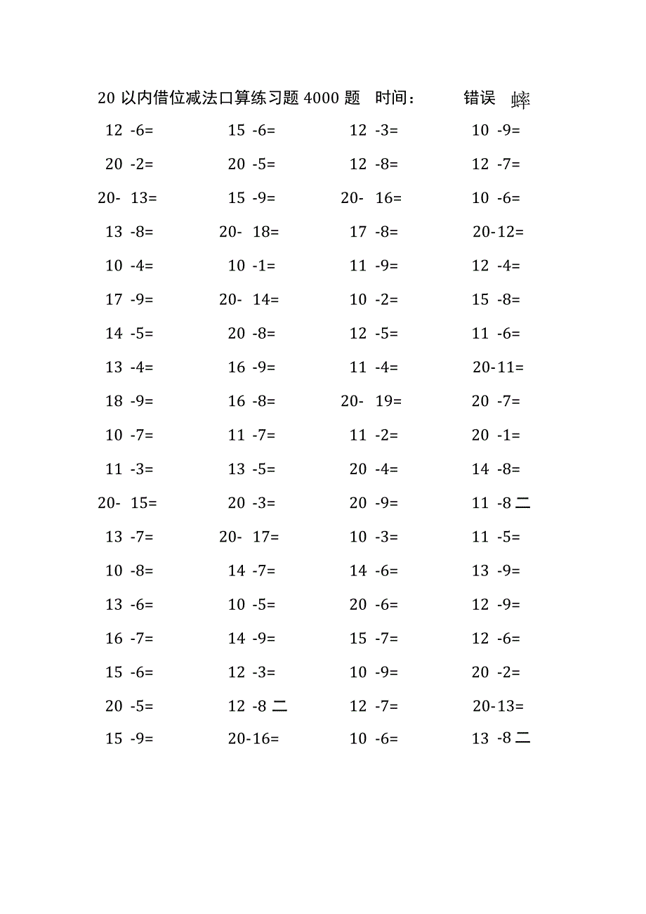 20以内借位减法口算练习题4000题(288).docx_第2页