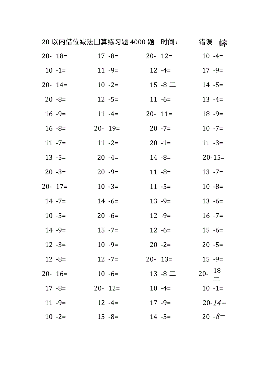 20以内借位减法口算练习题4000题(288).docx_第3页