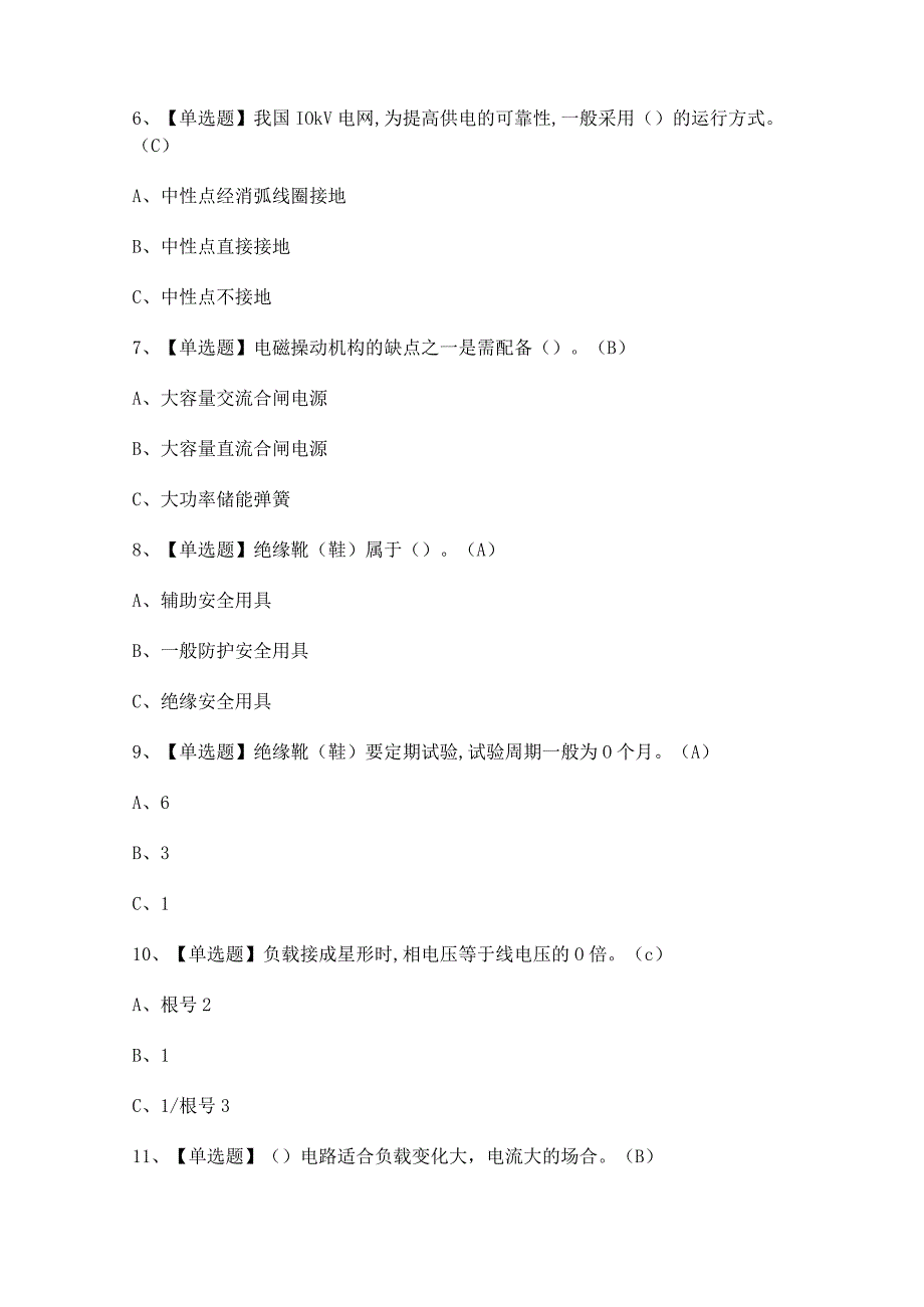 2023年高压电工证考试题及试题解析.docx_第2页