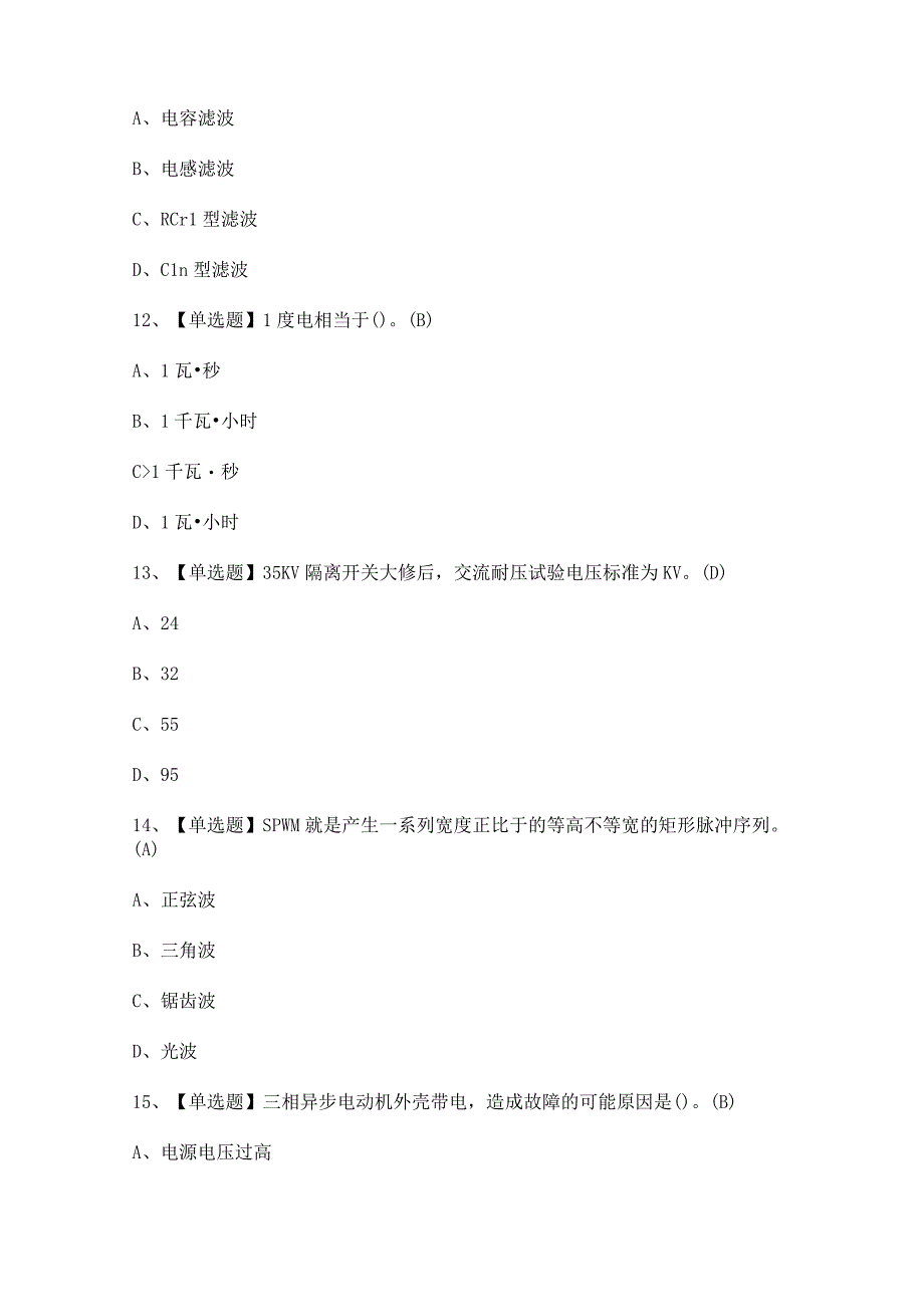 2023年高压电工证考试题及试题解析.docx_第3页