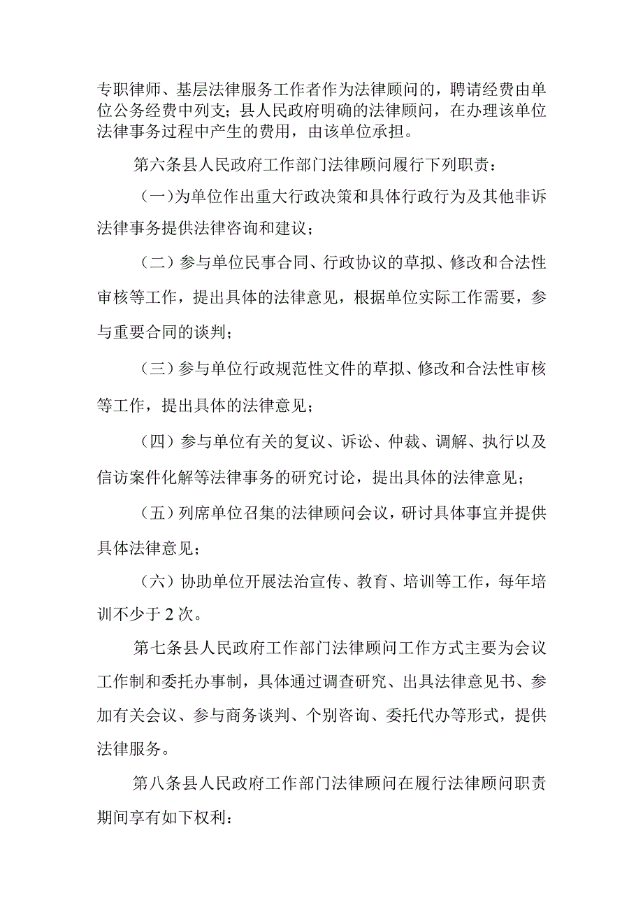 XX县工作部门法律顾问制度.docx_第2页