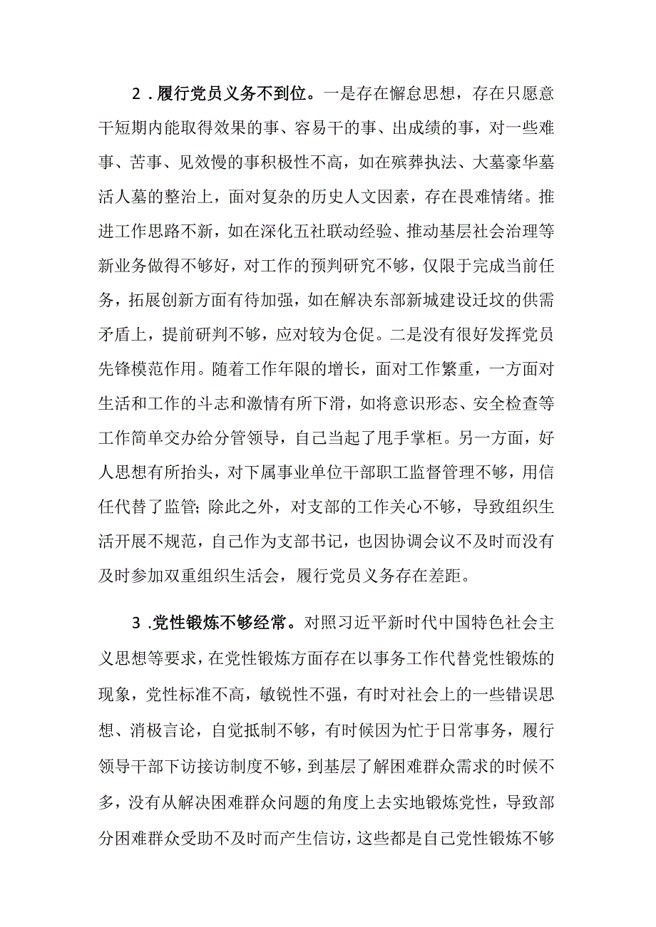 2023年干部培训班党性分析材料参考范文.docx_第2页