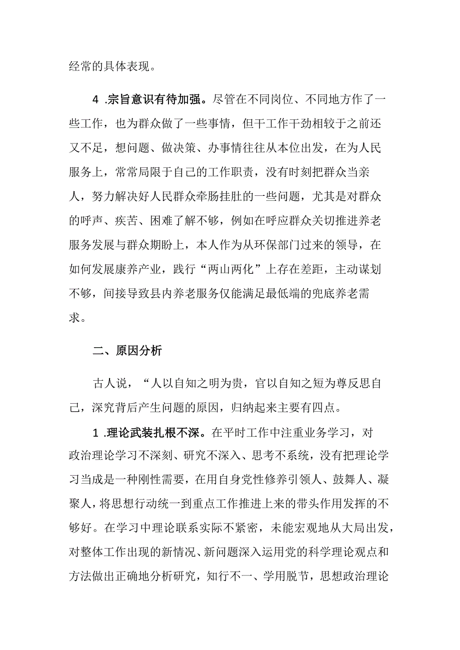 2023年干部培训班党性分析材料参考范文.docx_第3页