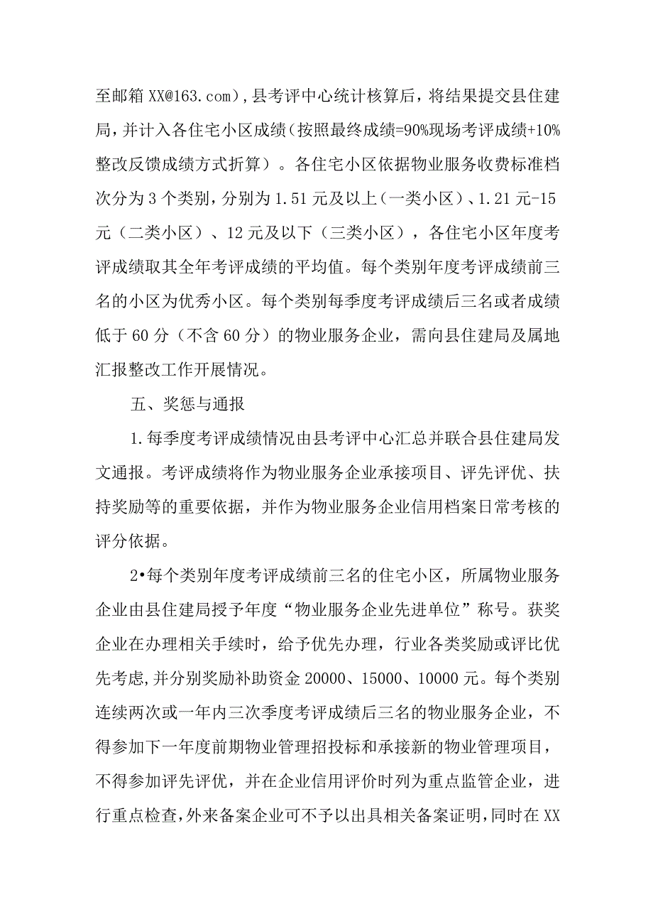 XX县住宅小区人居环境整治考评工作方案.docx_第2页