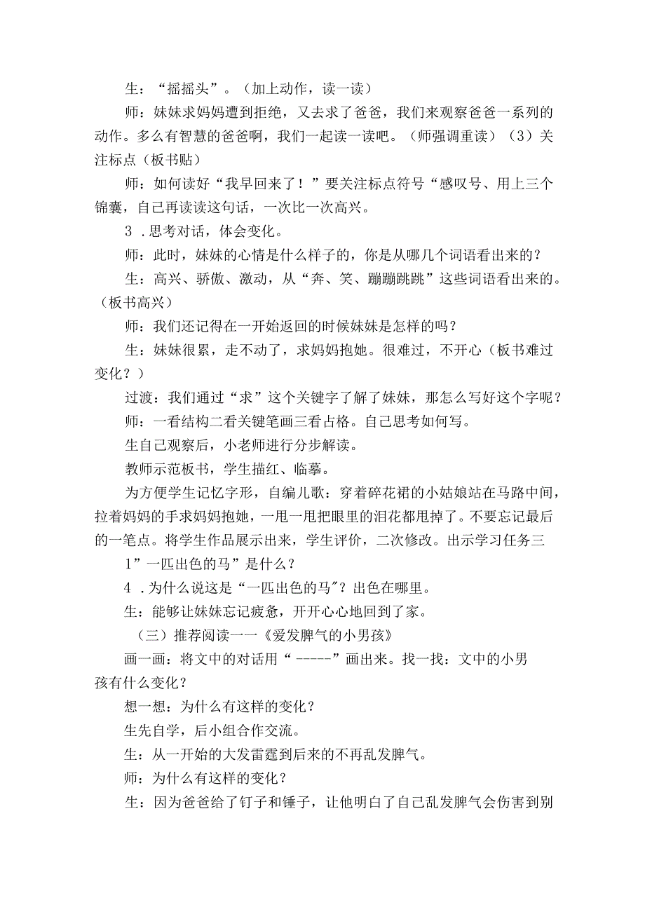 7 一匹出色的马 第二课时 一等奖创新教学设计.docx_第3页