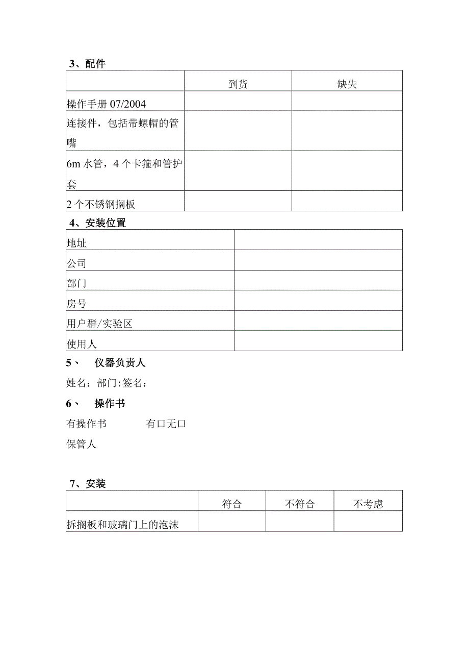 KBF720恒温恒湿试验箱3Q验证试验方案.docx_第2页