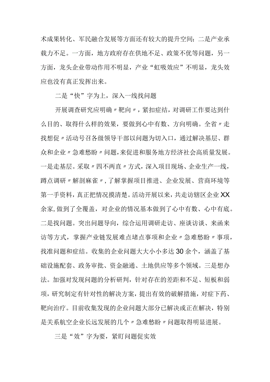 2023年在大兴调查研究开展“走找想促”活动交流会上的发言.docx_第2页