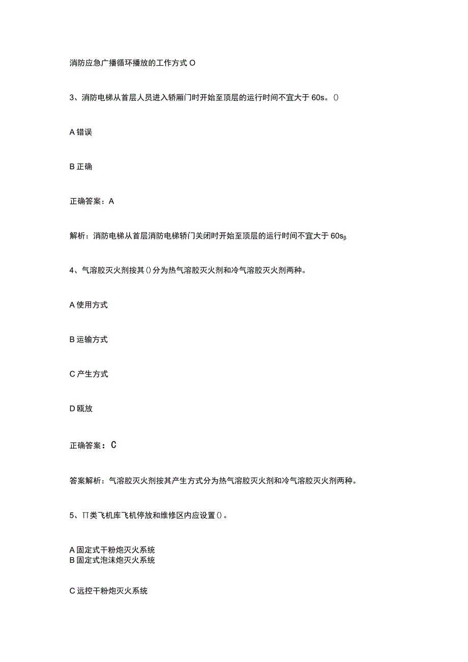 2023消防设施操作员基础知识常见易错题全考点.docx_第2页