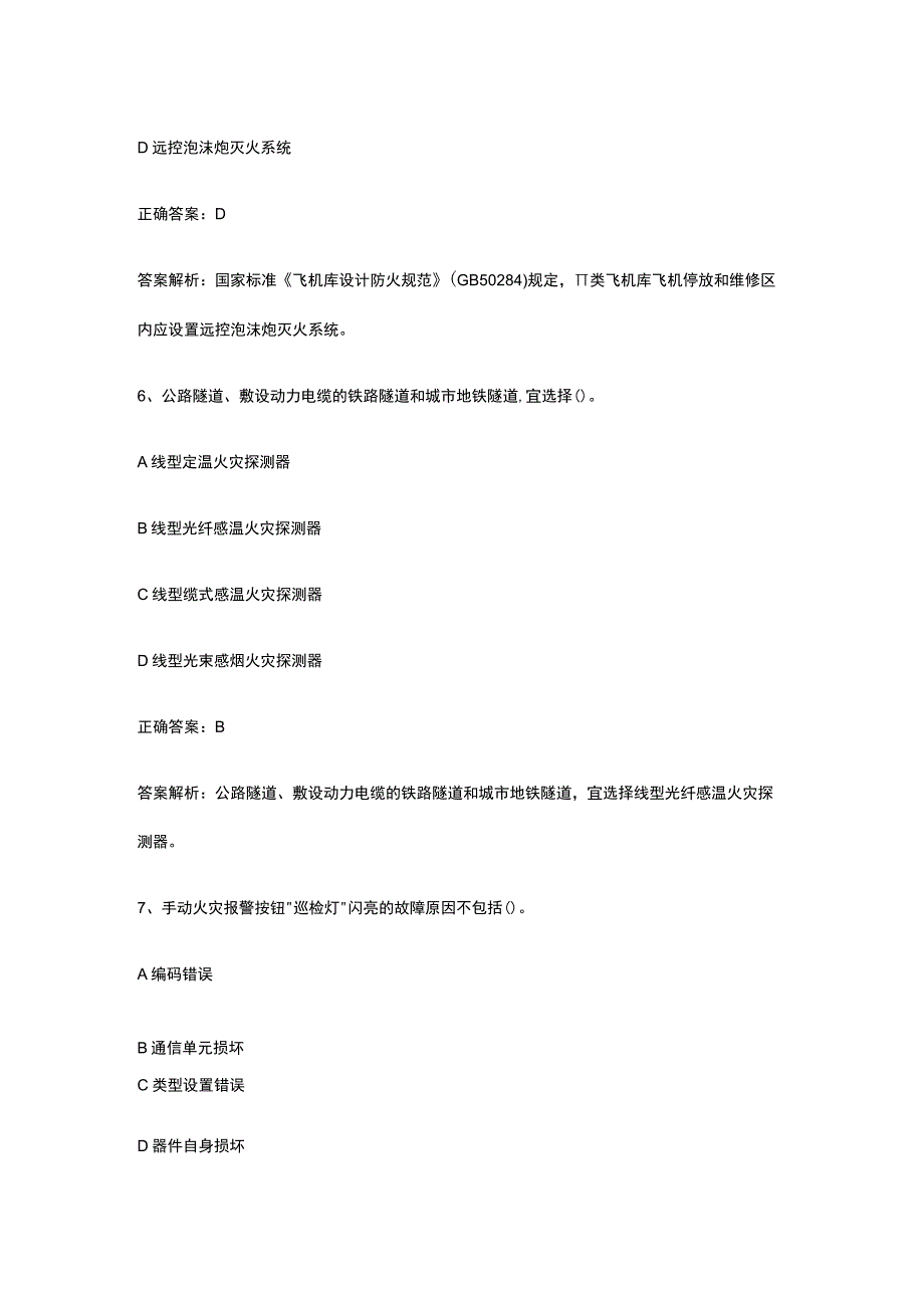 2023消防设施操作员基础知识常见易错题全考点.docx_第3页