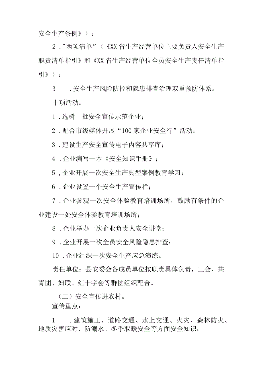 XX县安全宣传进企业、进农村、进社区、 进学校、进家庭工作实施方案.docx_第2页