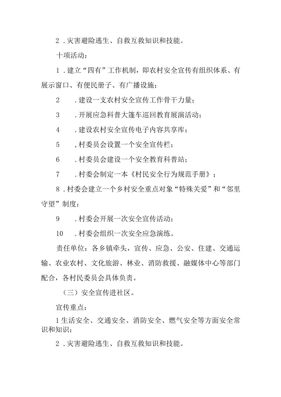 XX县安全宣传进企业、进农村、进社区、 进学校、进家庭工作实施方案.docx_第3页